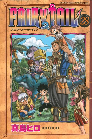 FAIRY TAIL 28