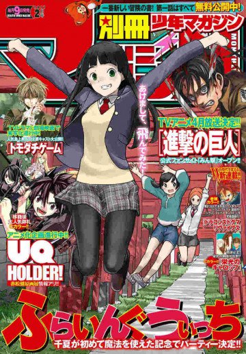 別冊少年マガジン 2017年2月号 