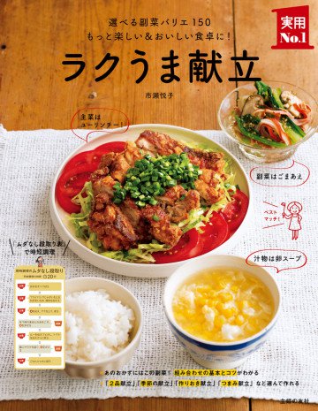 ラクうま献立 