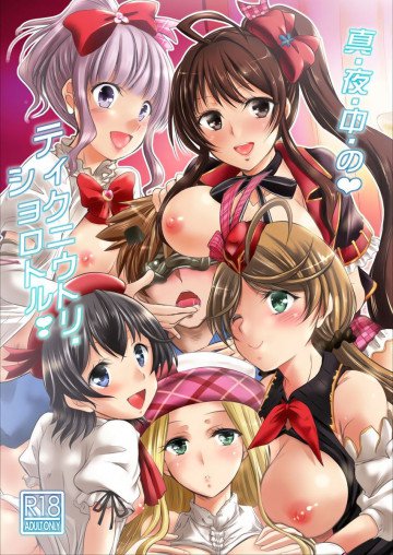 真夜中のティクニウトリ・ショロトル! 