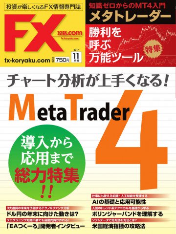 FX攻略.com 2017年11月号 
