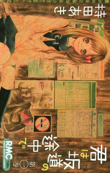 君は坂道の途中で 1