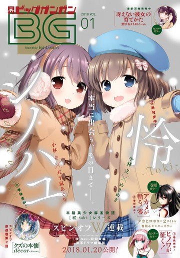 デジタル版月刊ビッグガンガン 2018 Vol.01 