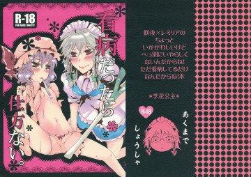 看病だったら仕方ない 