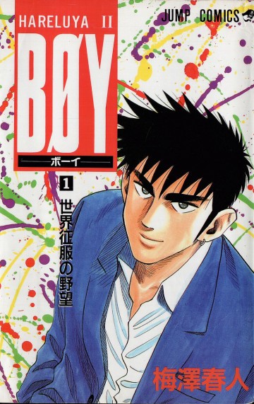 BOY―HareluyaII 1
