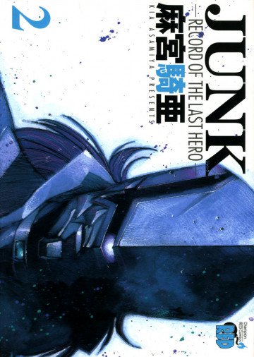 JUNK -RECORD OF THE LAST HERO- 2