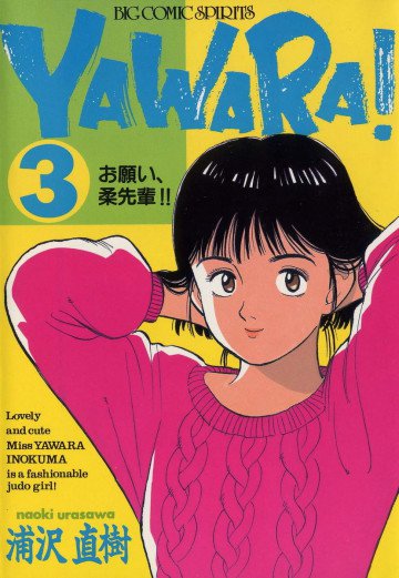 YAWARA! 3