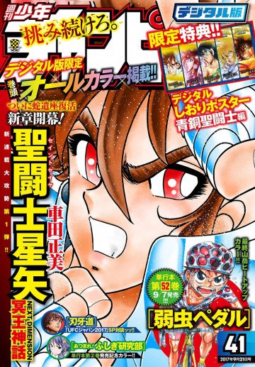 週刊少年チャンピオン2017年41号 