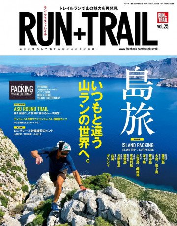 RUN + TRAIL Vol.25 
