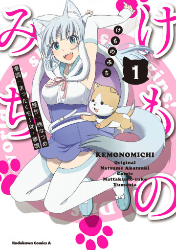 けものみち 1