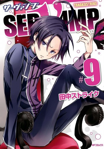 SERVAMP-サーヴァンプ- 9