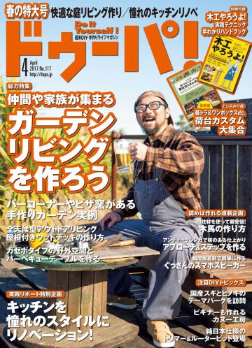ドゥーパ!2017年4月号