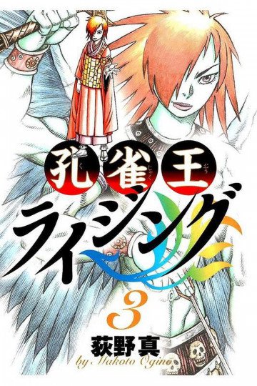 孔雀王ライジング 3