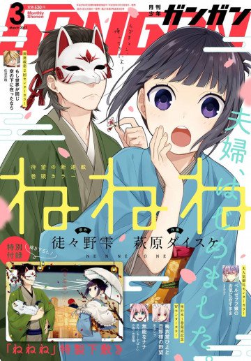 デジタル版月刊少年ガンガン 2017年3月号 