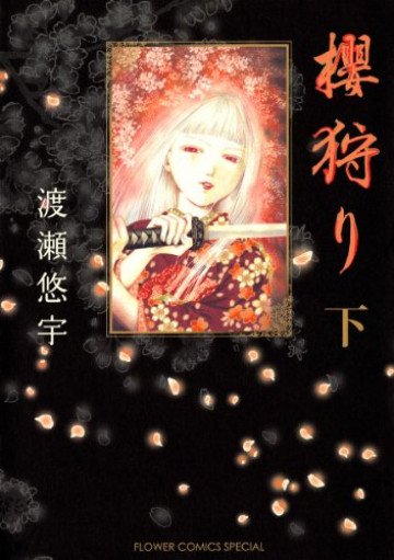 櫻狩り 下