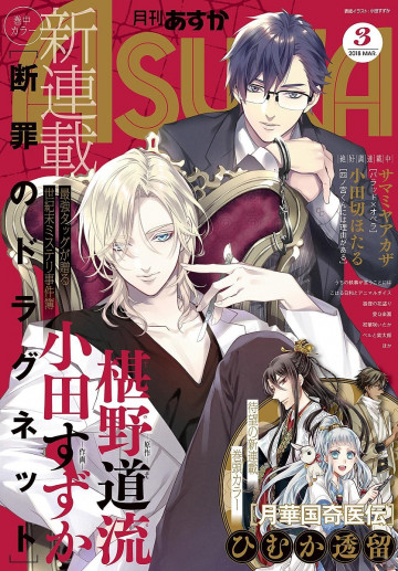 月刊ASUKA 2018年3月号 