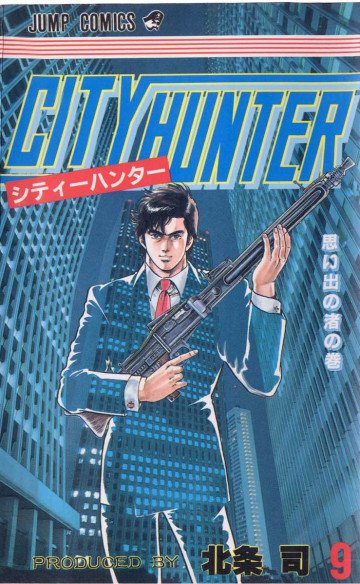 シティーハンター 9
