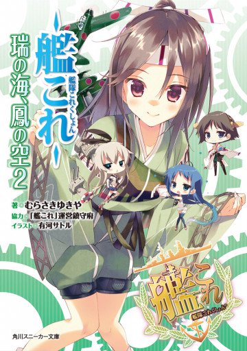 艦隊これくしょん 7