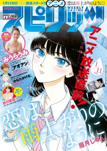 週刊ビッグコミックスピリッツ 2018年6号 