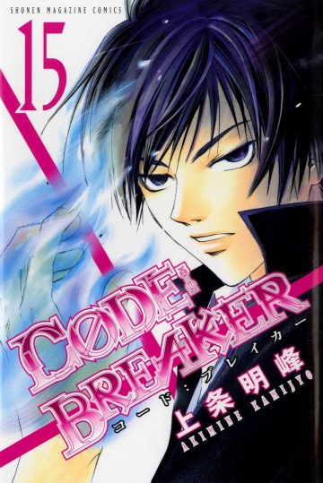 C0DE:BREAKER 15