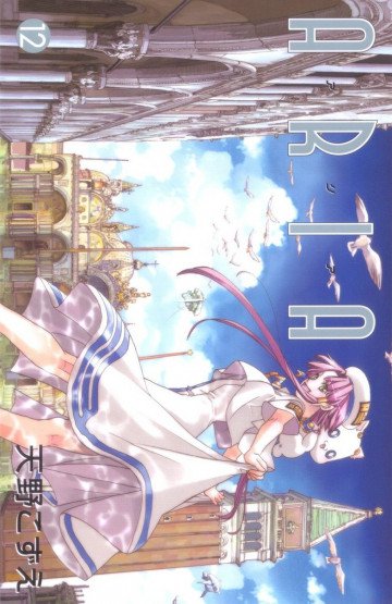 ARIA 12