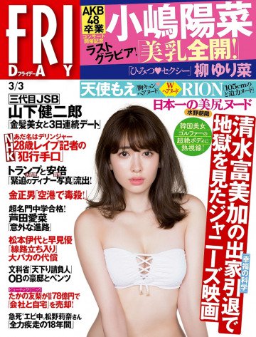 FRIDAY 2017年3月3日号 
