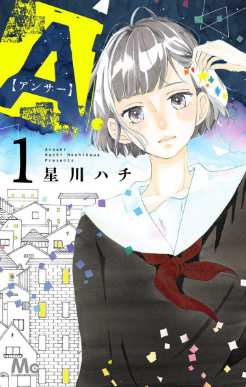 A.【アンサー】 1