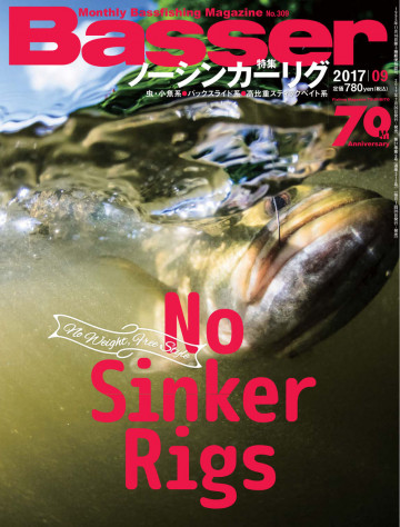Basser(バサー) 2017年9月号 
