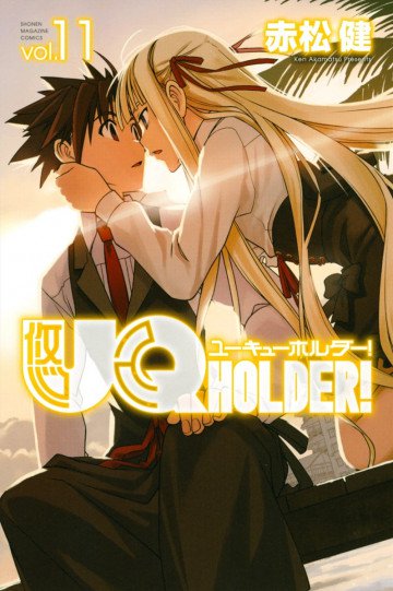 UQ HOLDER! 11