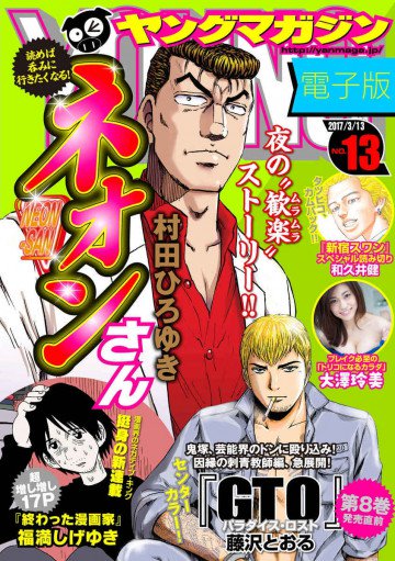 ヤングマガジン 2017年13号 