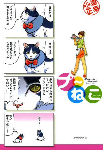 プ～ねこ 1