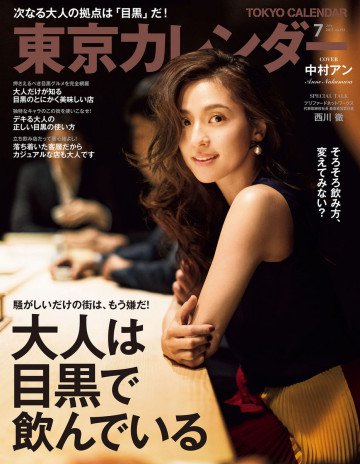 東京カレンダー 2017年7月号 