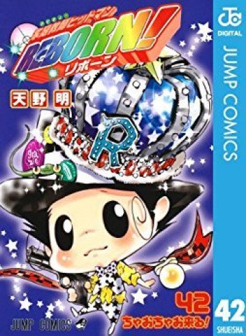 家庭教師ヒットマンREBORN! モノクロ版 42