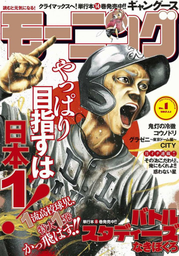 週刊モーニング 2017年1号 