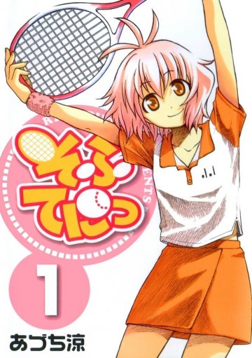そふてにっ 1