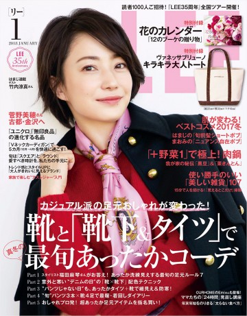 LEE 2018年1月号 