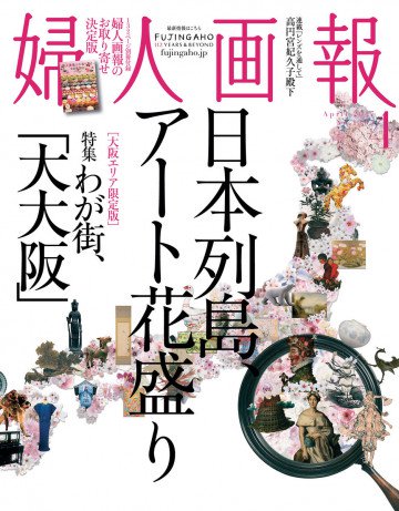 婦人画報 2017年4月号 