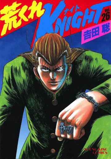 荒くれKNIGHT 26