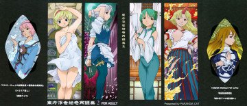東方浮世絵巻 再録集2 