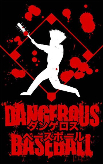 ダンゲロス・ベースボール 