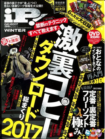 iP!(アイピー) 2017年 02 月号 