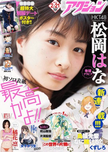 漫画アクション 2017年2/21号 