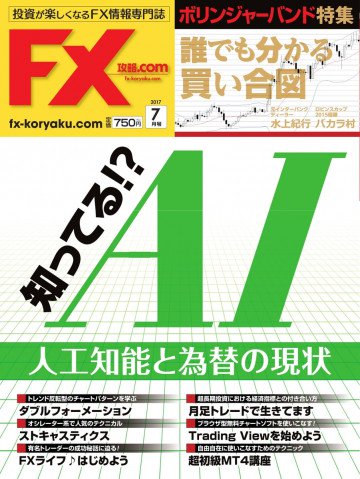 FX攻略.com 2017年7月号