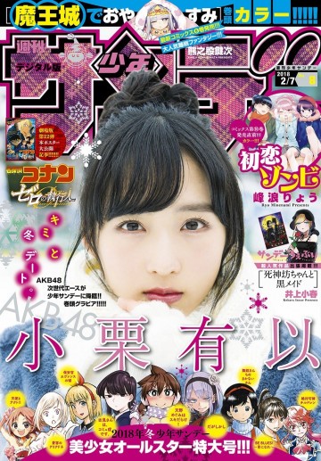週刊少年サンデー 2018年8号 