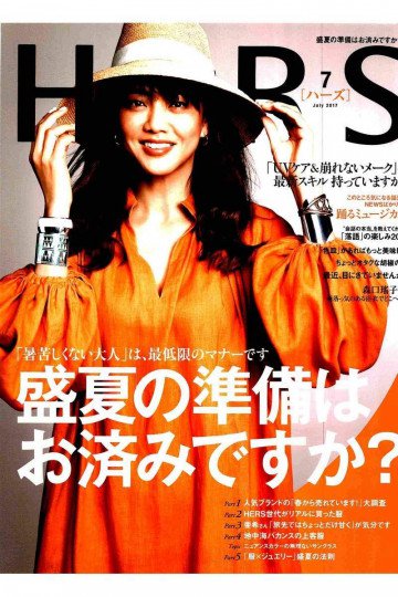 HERS(ハーズ) 2017年 07 月号【低画質版】 