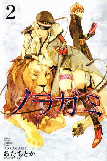 ノラガミ 2