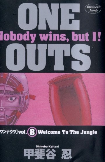 ONE OUTS 8