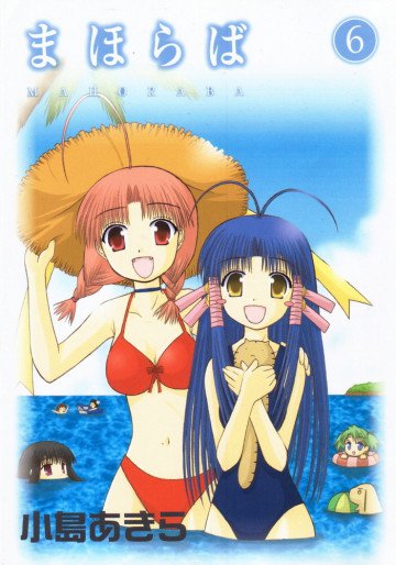 まほらば
