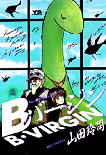 Bバージン 10
