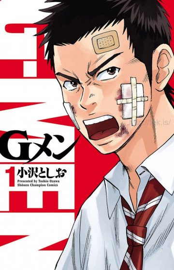 Gメン 1